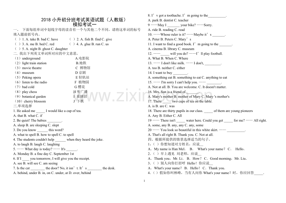 2018小升初分班考试英语试题十五套含答案(人教版).doc_第1页