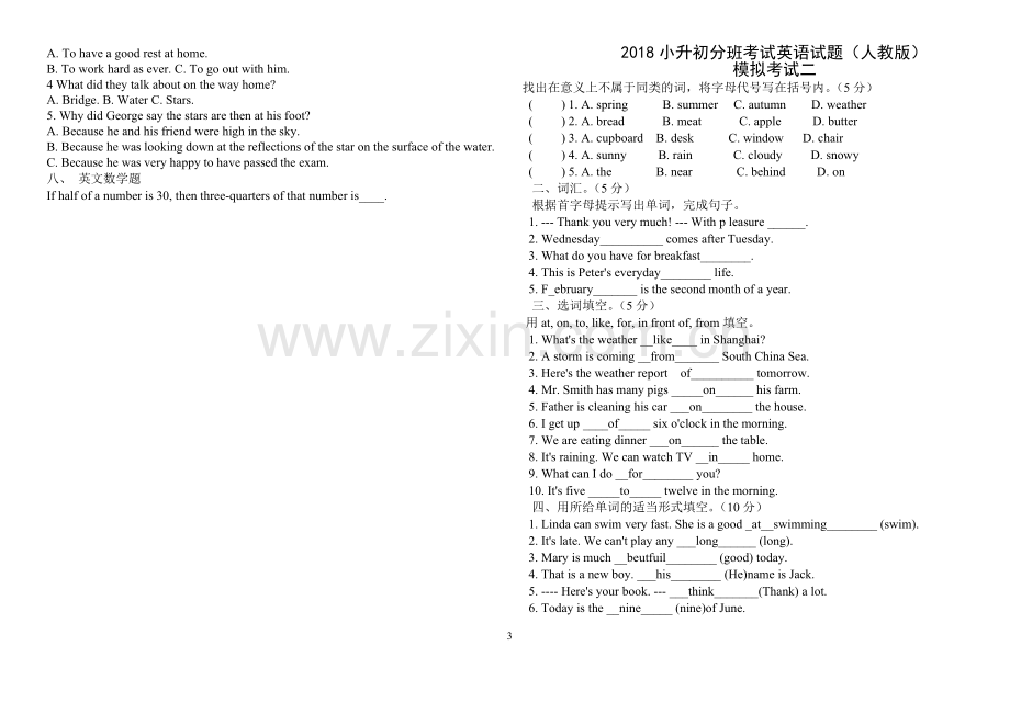 2018小升初分班考试英语试题十五套含答案(人教版).doc_第3页