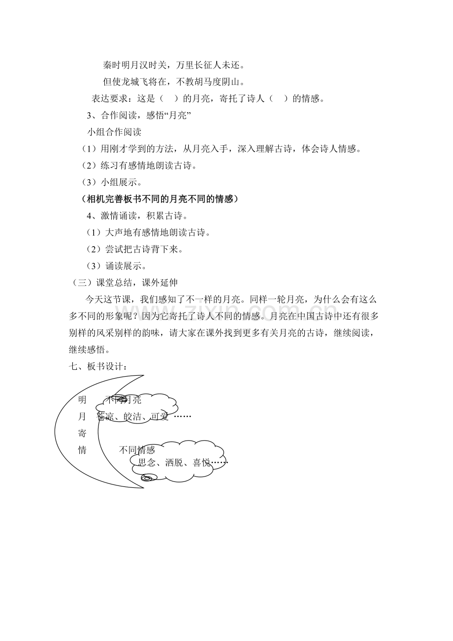 “明月之诗”群文阅读教学设计.doc_第3页