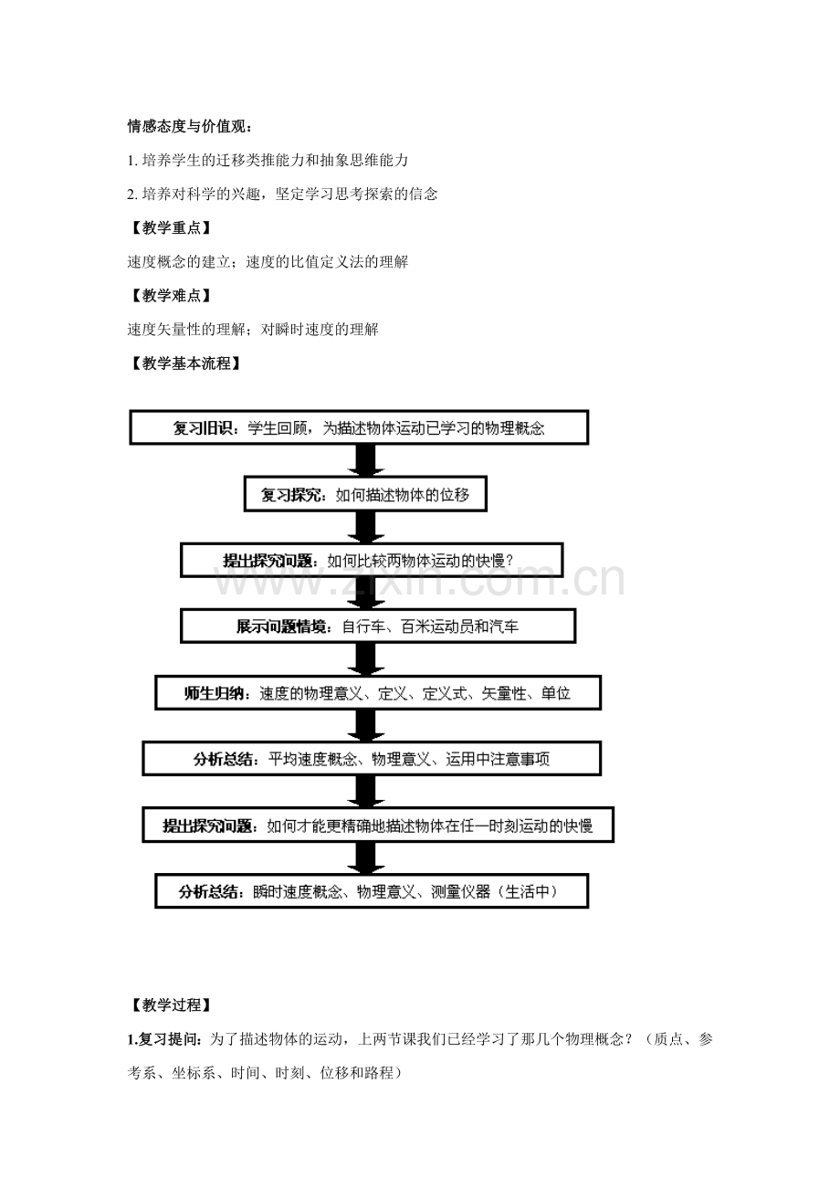 《运动快慢的描述——速度》教学设计.doc_第2页