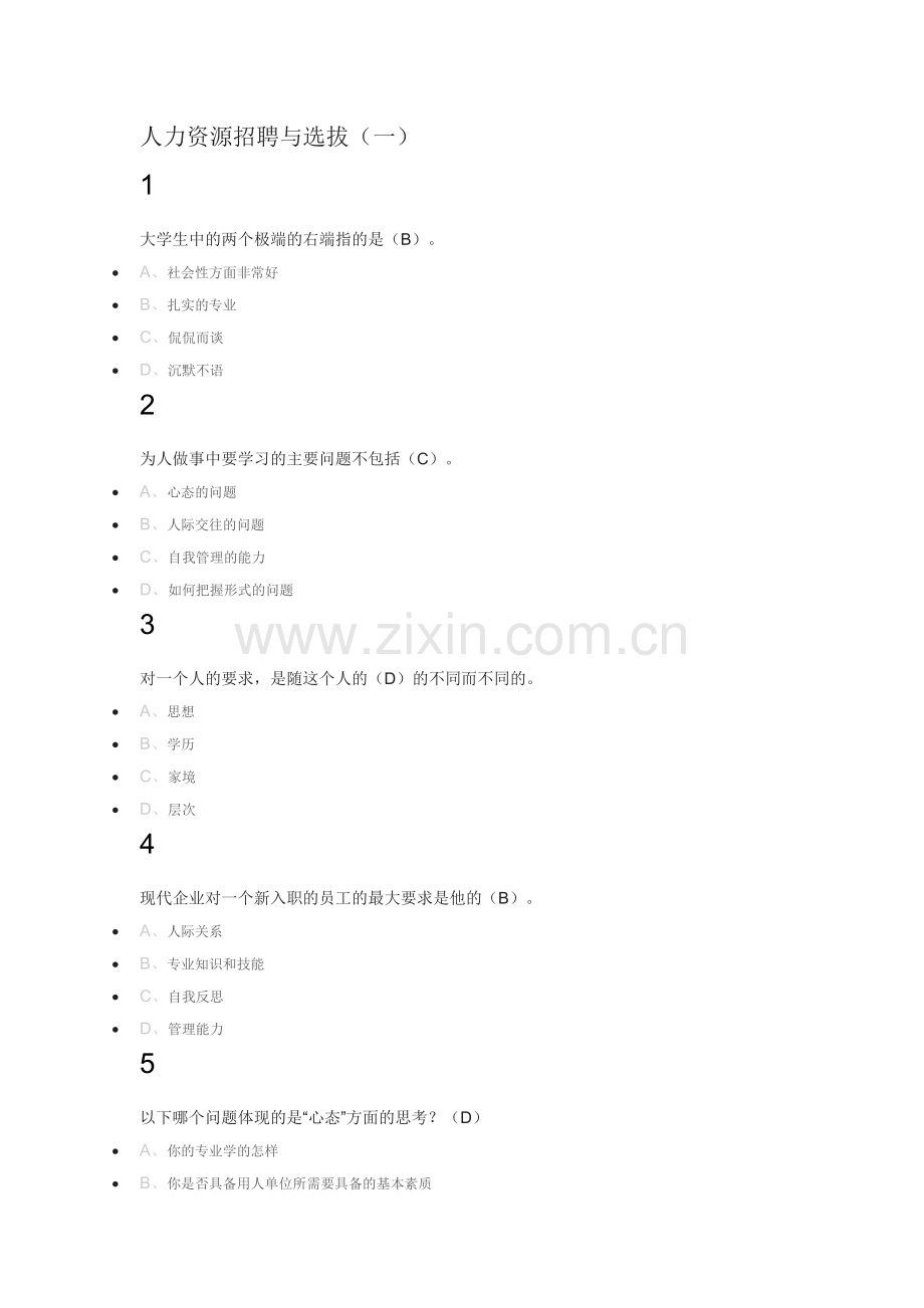 人力资源招聘与选拔2018尔雅满分答案.docx_第1页