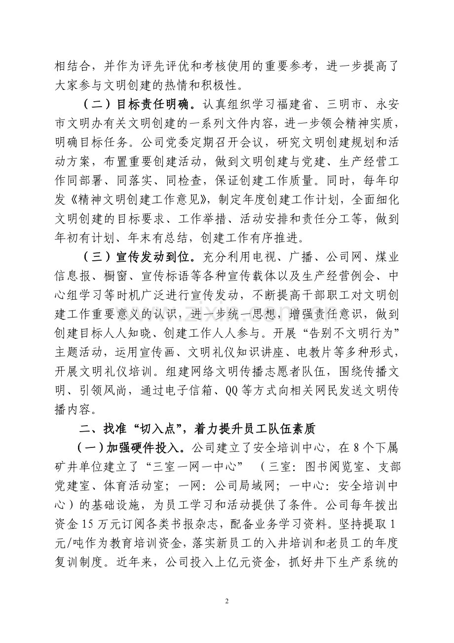 十二届省级文明单位创建汇报材料.doc_第2页