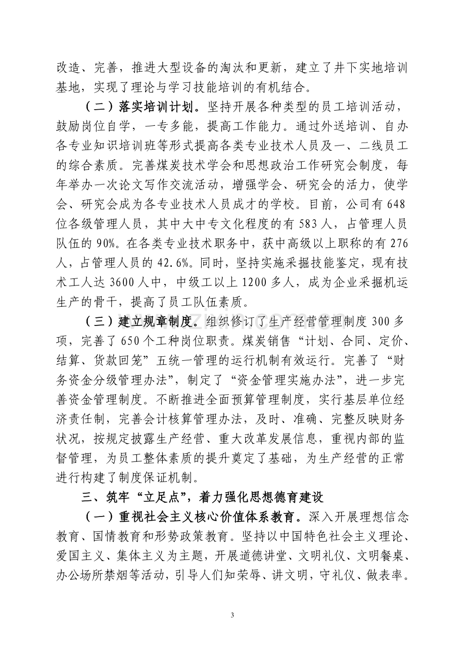 十二届省级文明单位创建汇报材料.doc_第3页