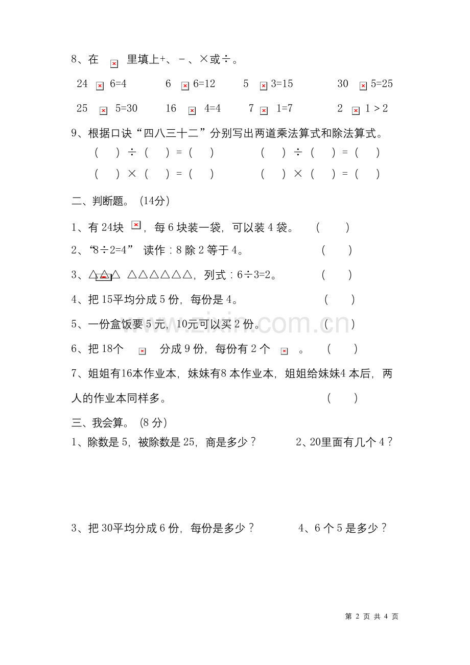 人教版二年级下册数学第4单元测试题.docx_第2页