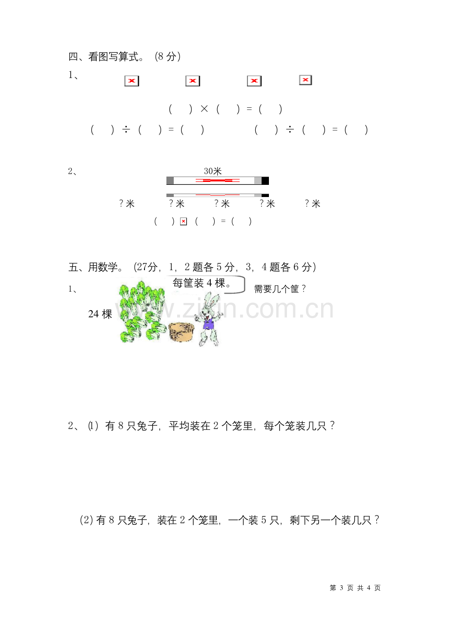 人教版二年级下册数学第4单元测试题.docx_第3页