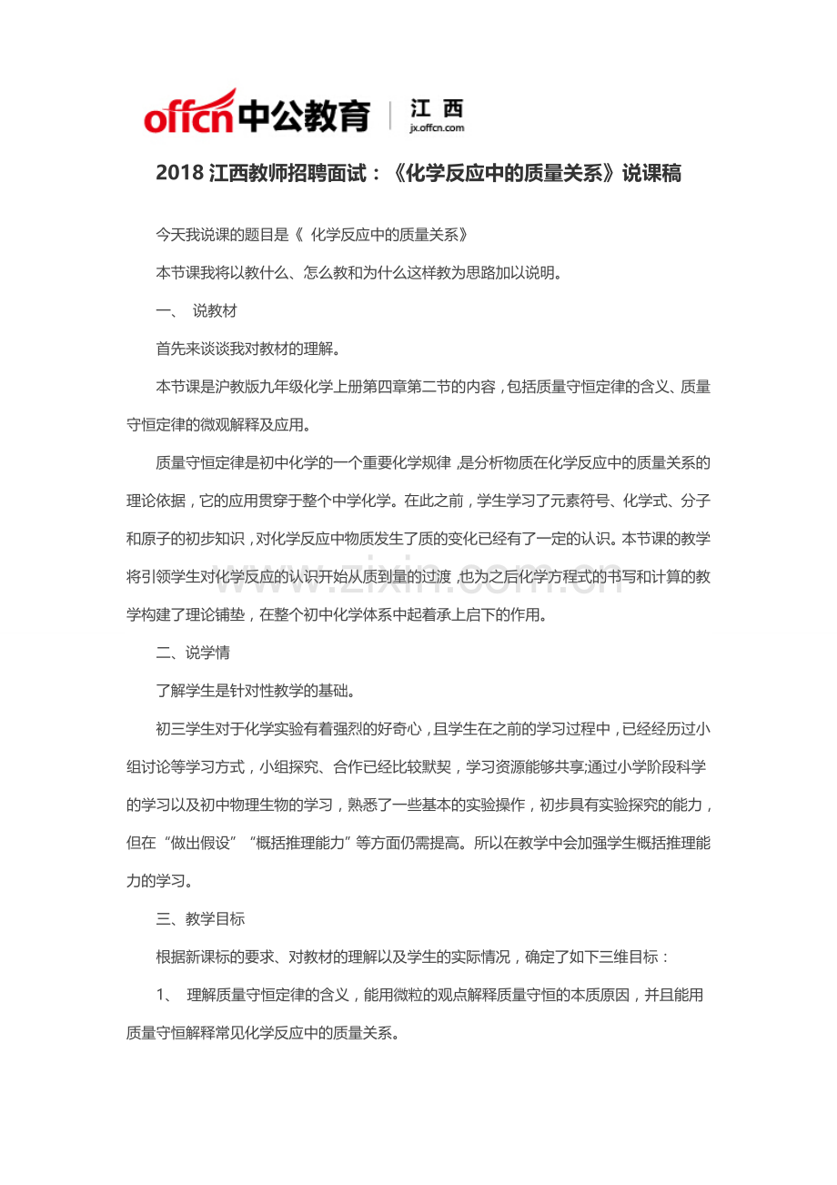 2018江西教师招聘面试：《化学反应中的质量关系》说课稿.doc_第1页