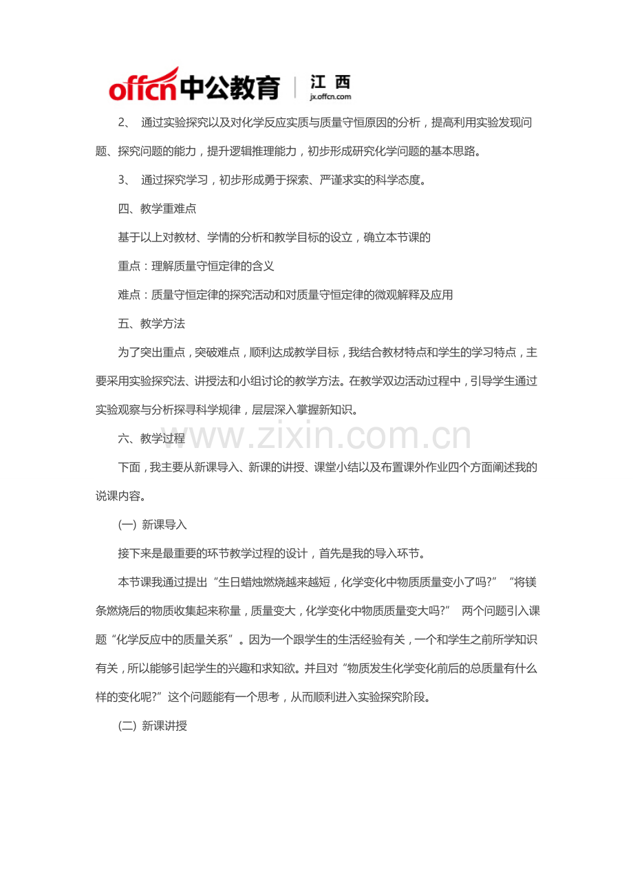 2018江西教师招聘面试：《化学反应中的质量关系》说课稿.doc_第2页