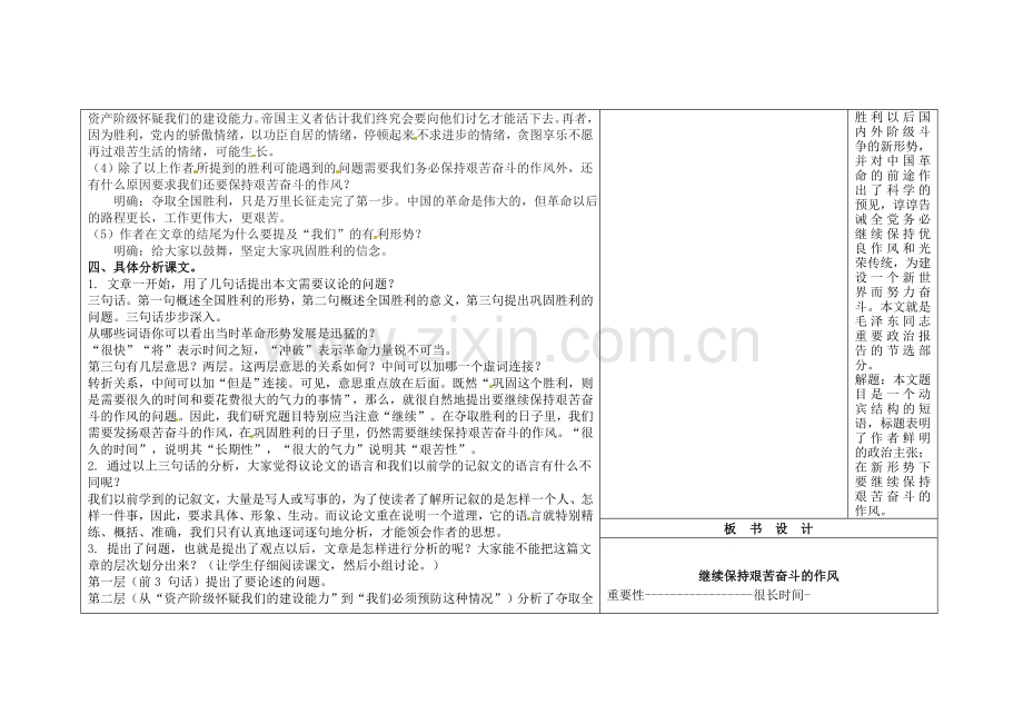 长春初中语文九上《短文两篇-继续保持艰苦奋斗的作风》-(二).doc_第2页