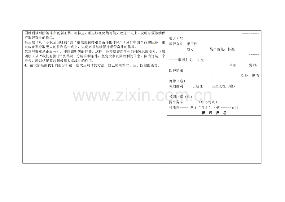 长春初中语文九上《短文两篇-继续保持艰苦奋斗的作风》-(二).doc_第3页