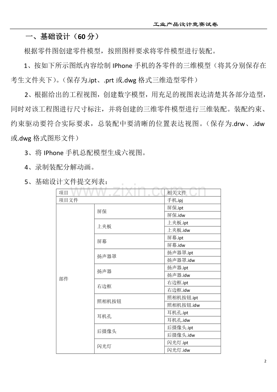 2015工业产品设计试卷(合肥).doc_第2页