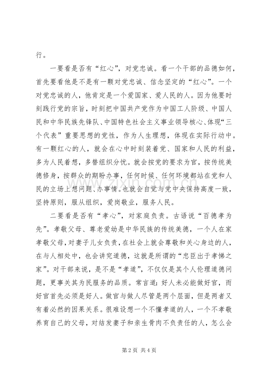 组织部长下基层体会心得.docx_第2页