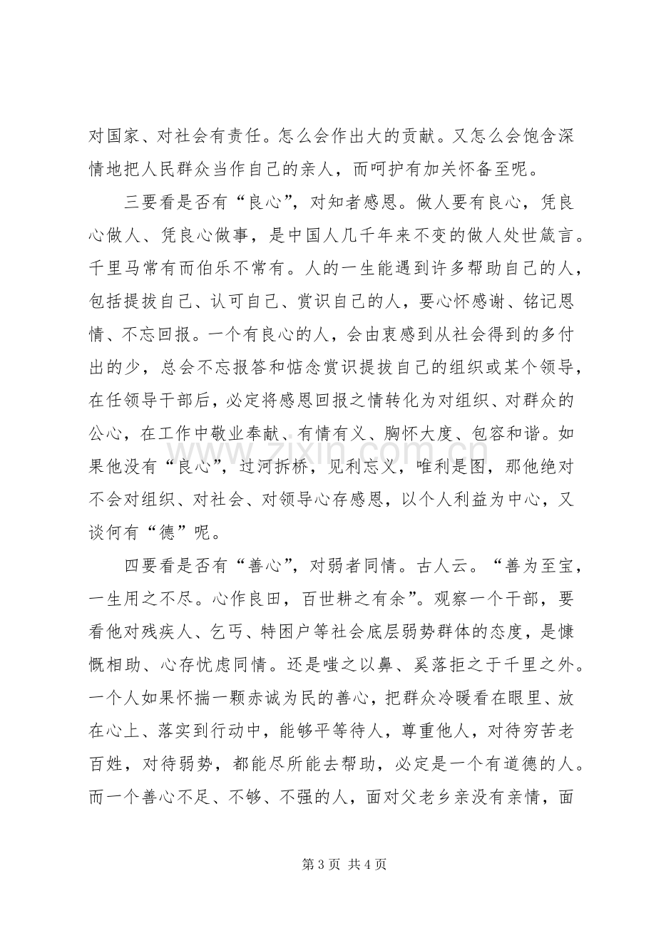 组织部长下基层体会心得.docx_第3页