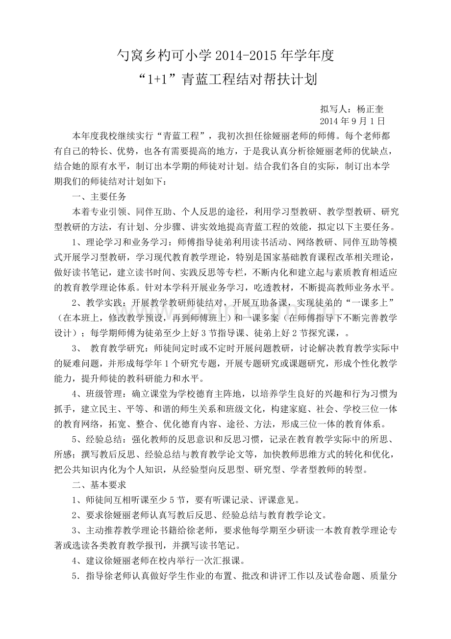 青蓝工程帮扶师傅计划.doc_第2页