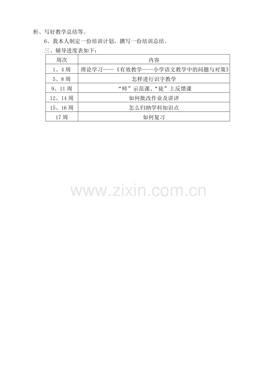 青蓝工程帮扶师傅计划.doc_第3页