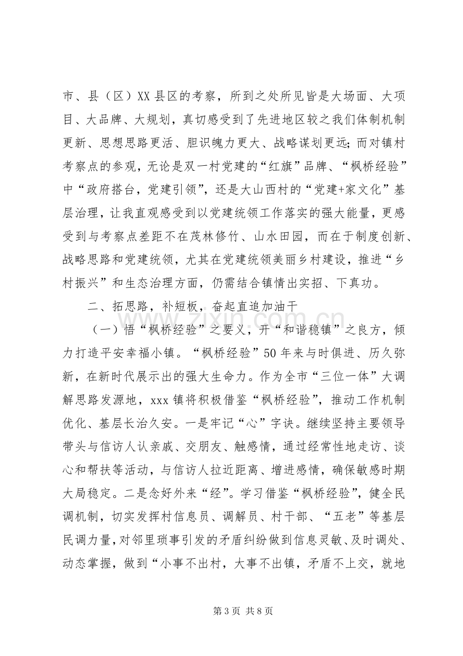 赴西安高新一中考察学习体会心得.docx_第3页