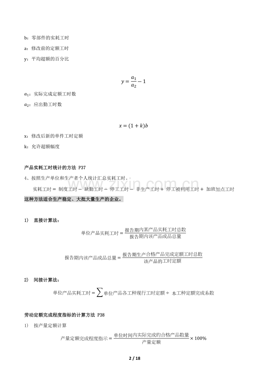 企业人力资源管理师三级(第三版教材)-计算题.docx_第3页