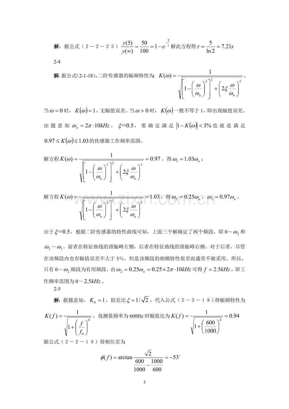 《现代检测技术及仪表》习题解答.doc_第3页