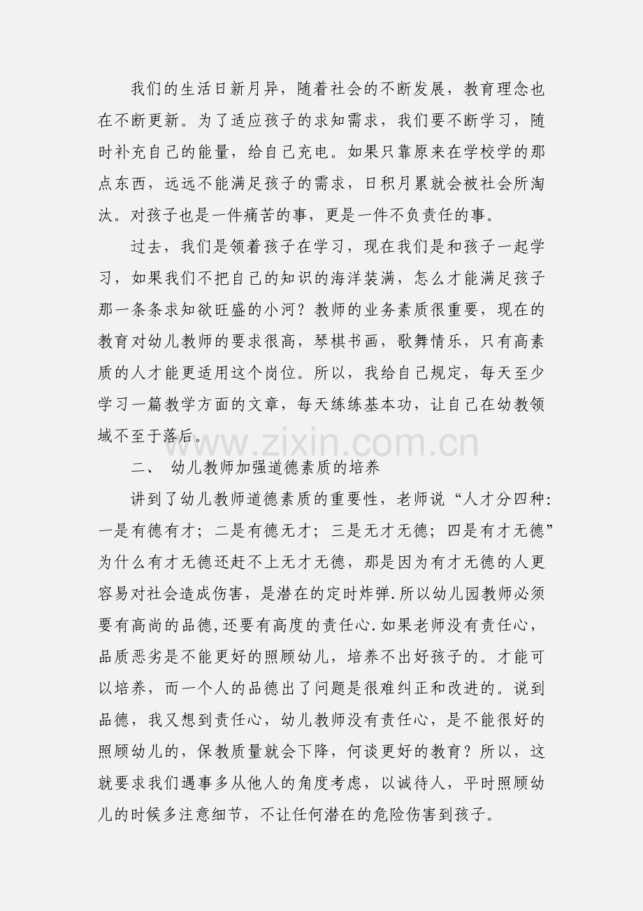 幼儿教师培训心得体会(多篇) (1).docx_第2页