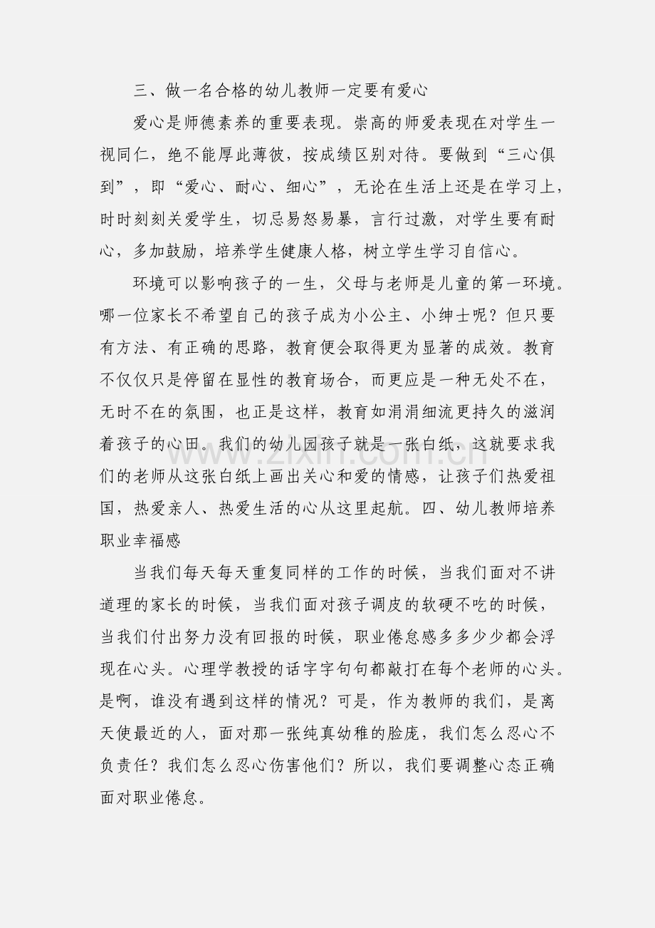 幼儿教师培训心得体会(多篇) (1).docx_第3页