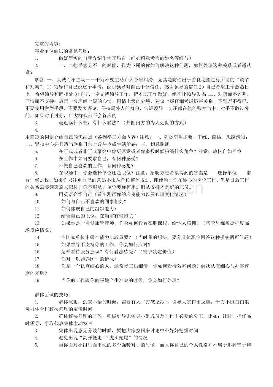 无领导小组讨论面试题目及面试技巧.doc_第3页