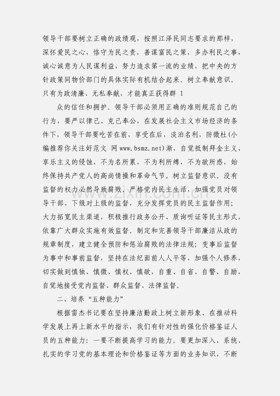 执政为民廉洁高效心得体会(多篇).docx_第2页