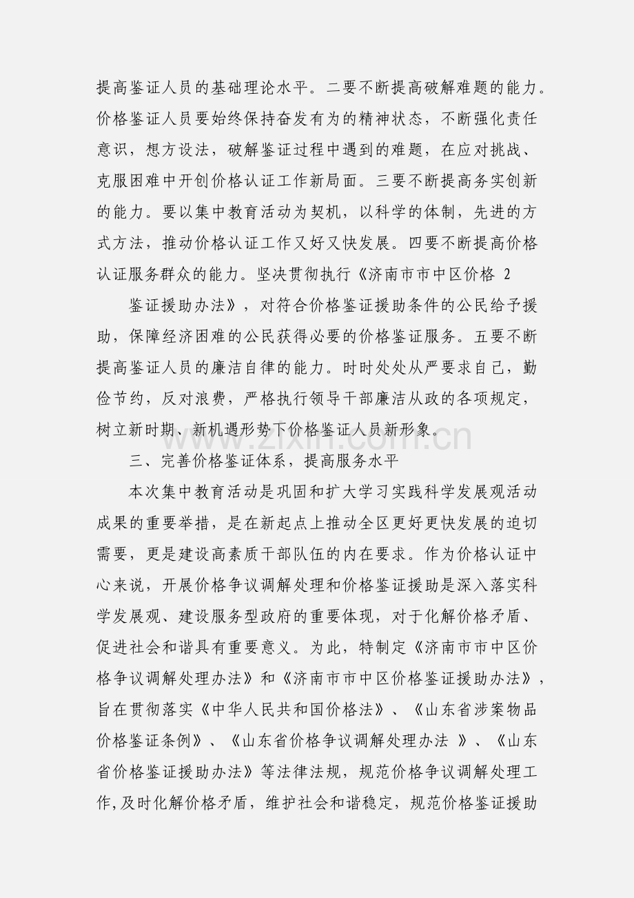 执政为民廉洁高效心得体会(多篇).docx_第3页