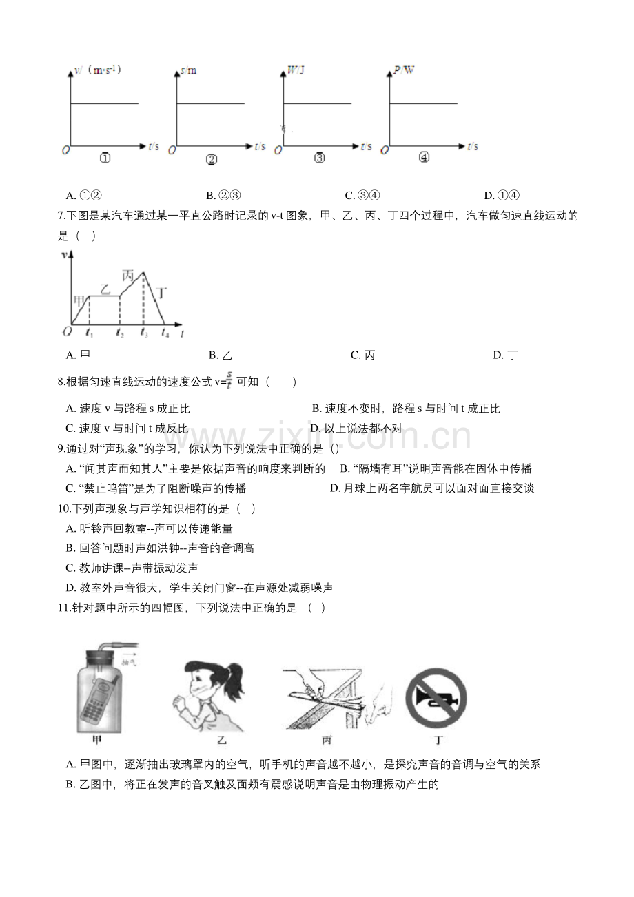 人教版物理八年级上册期中测试题(含答案).docx_第2页