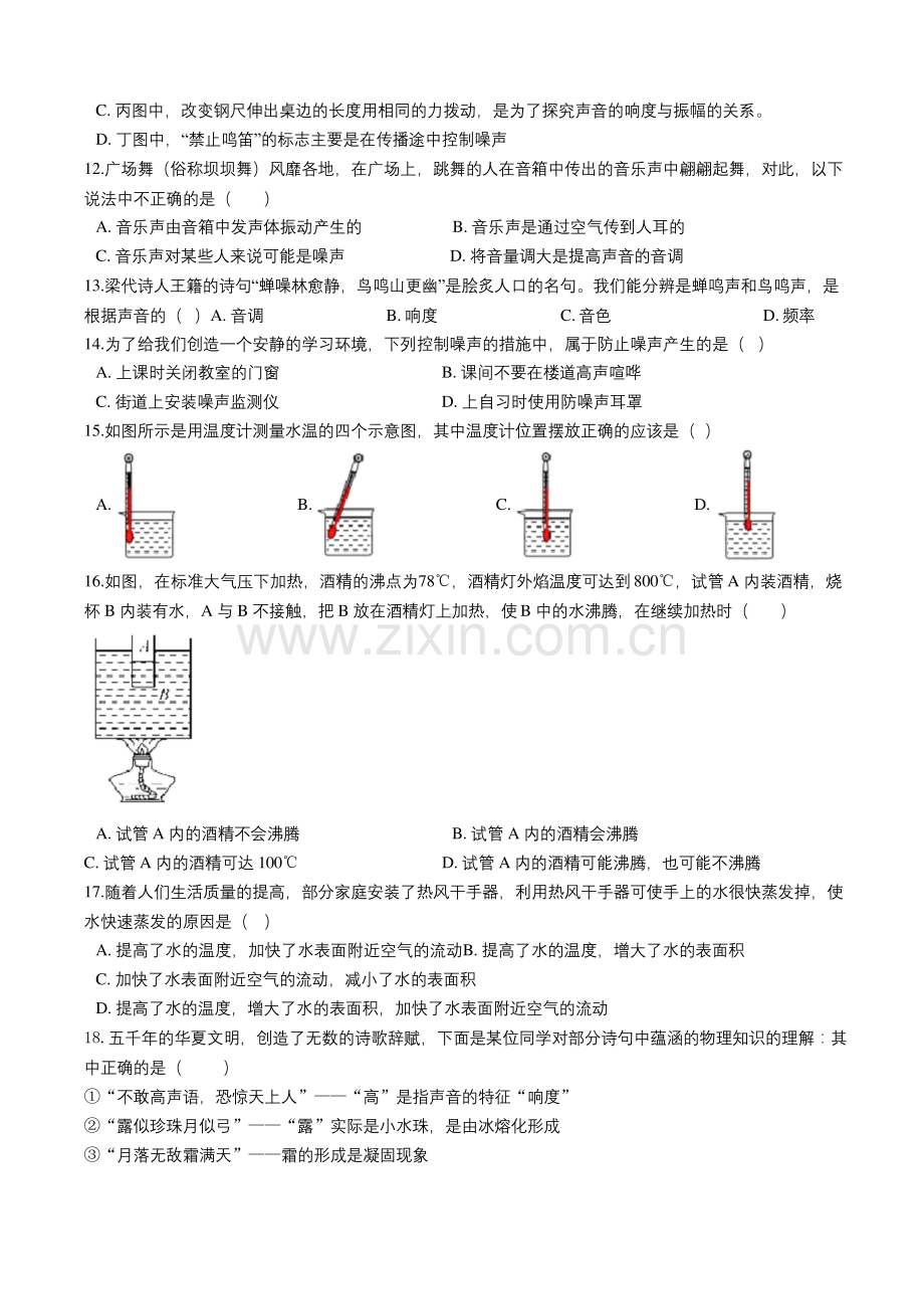 人教版物理八年级上册期中测试题(含答案).docx_第3页