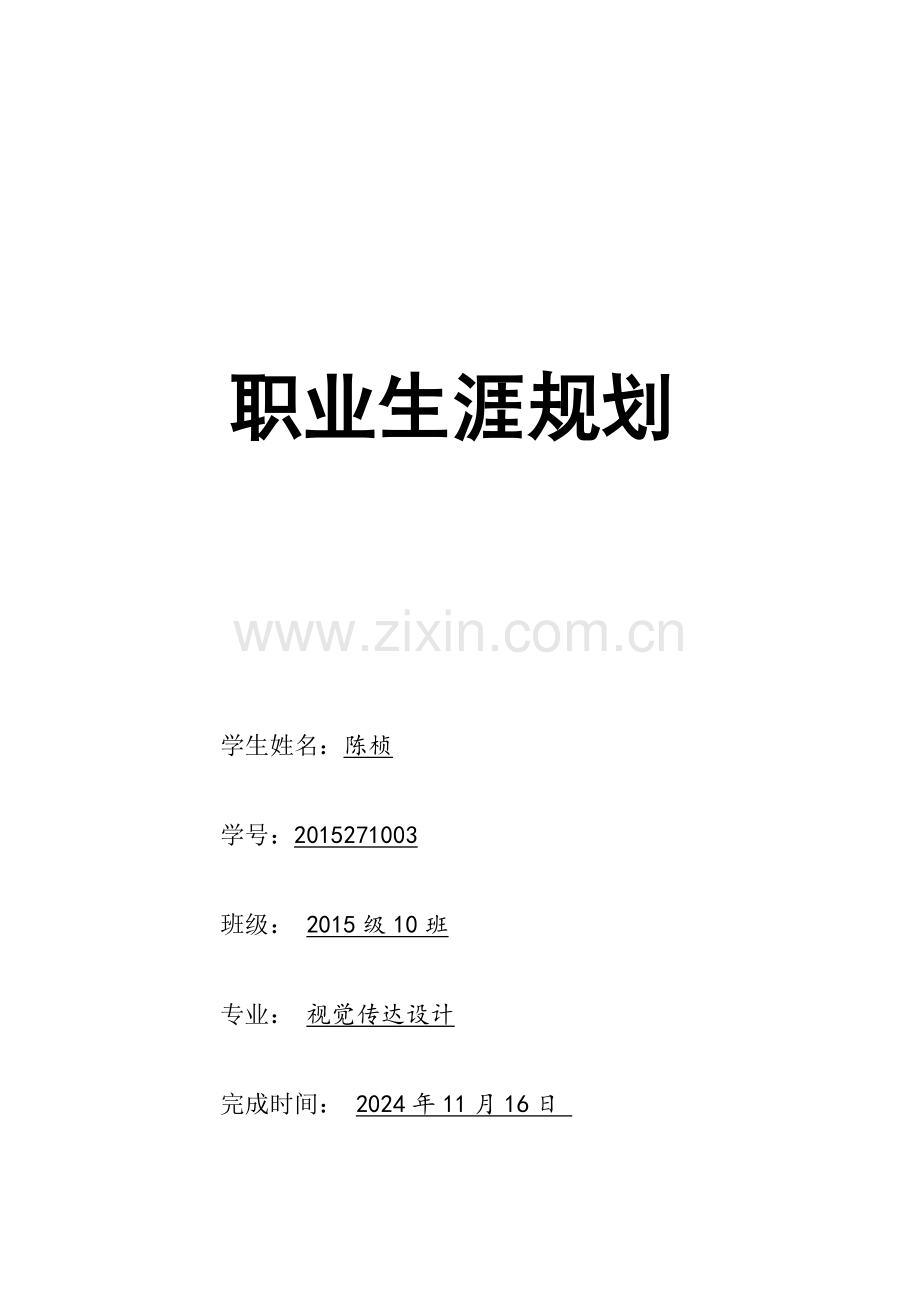 职业生涯规划-平面设计.docx_第1页