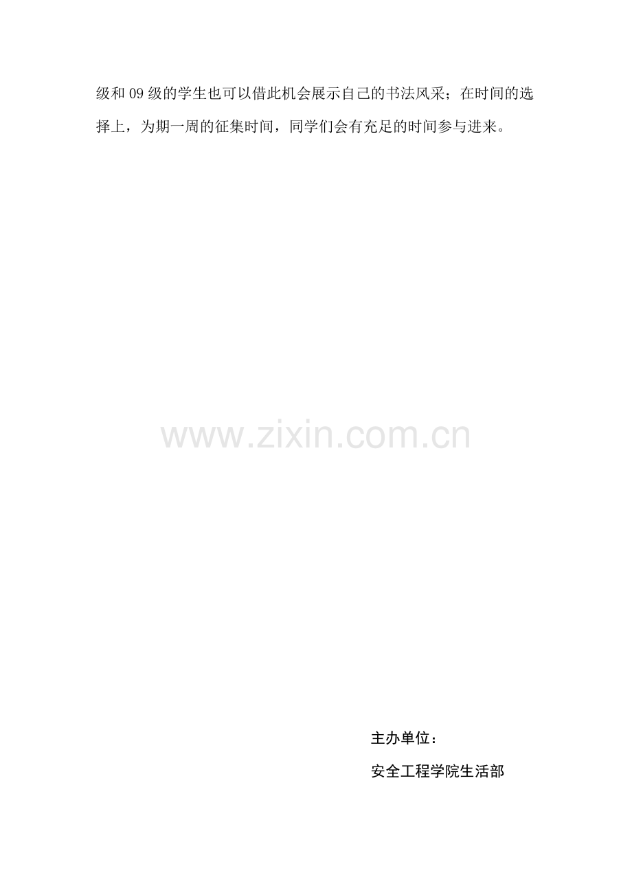 书法比赛活动策划.docx_第3页