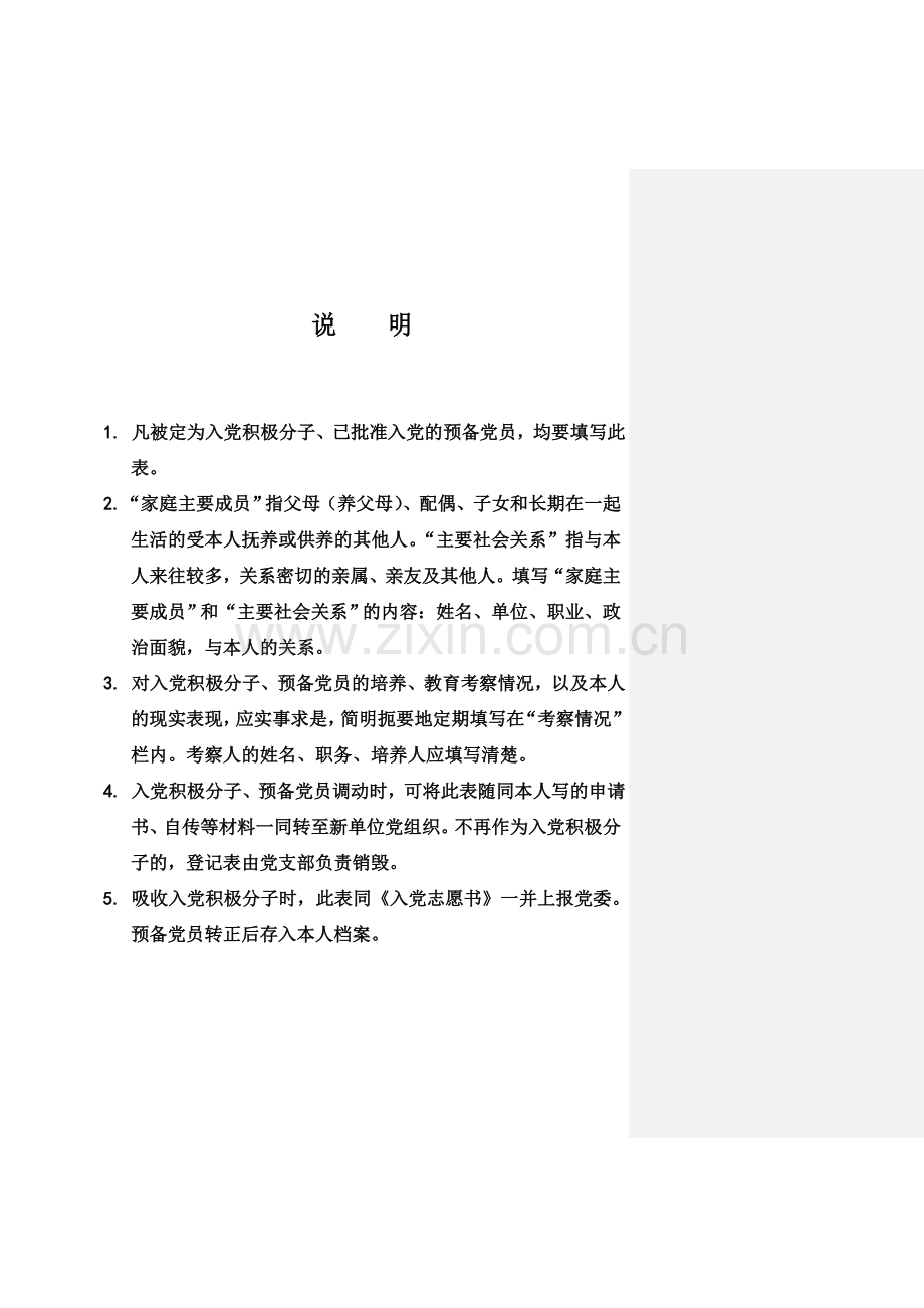 入党积极分子预备党员培养教育考察登记表(模版).doc_第2页