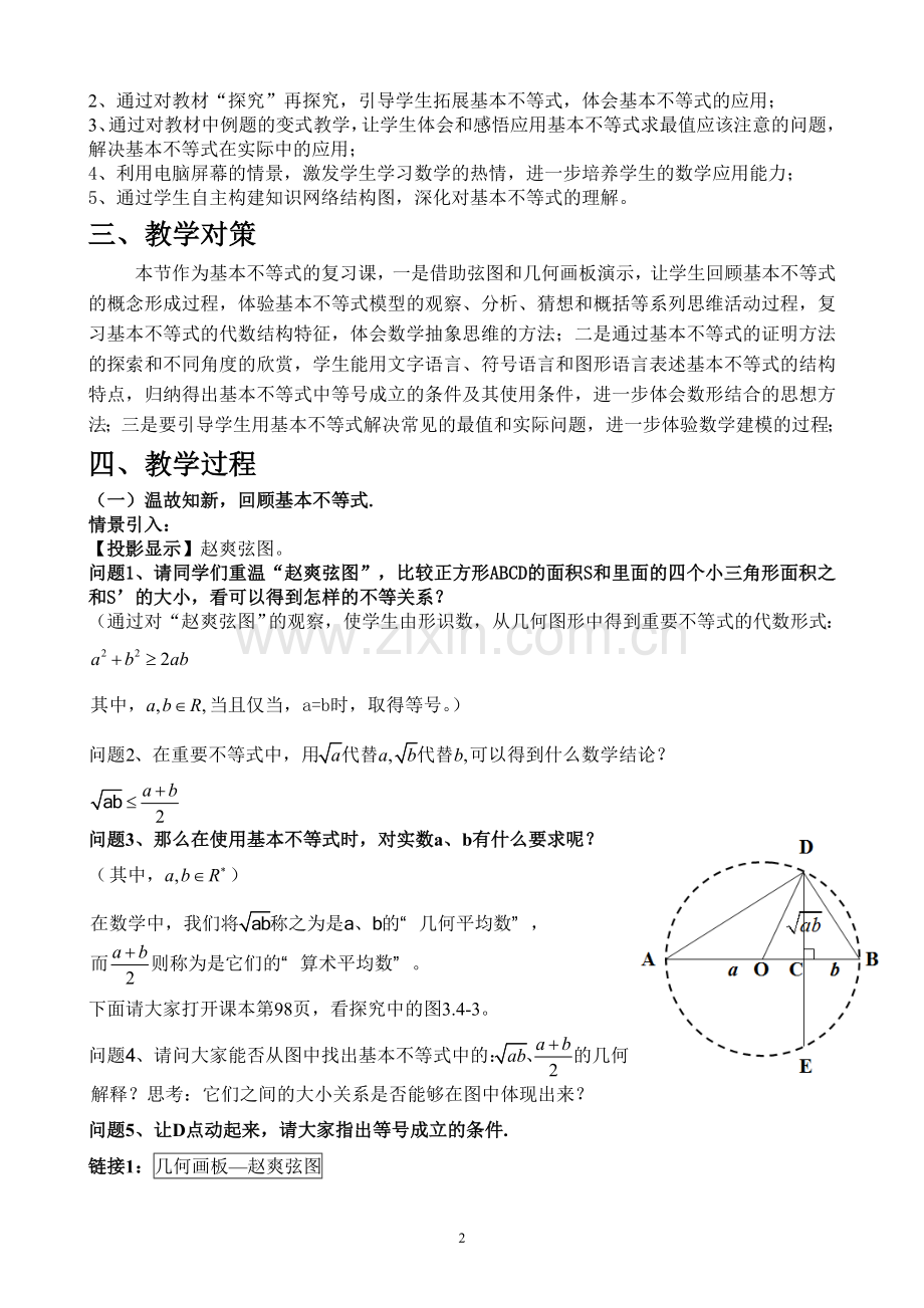 基本不等式教学设计与反思.doc_第2页