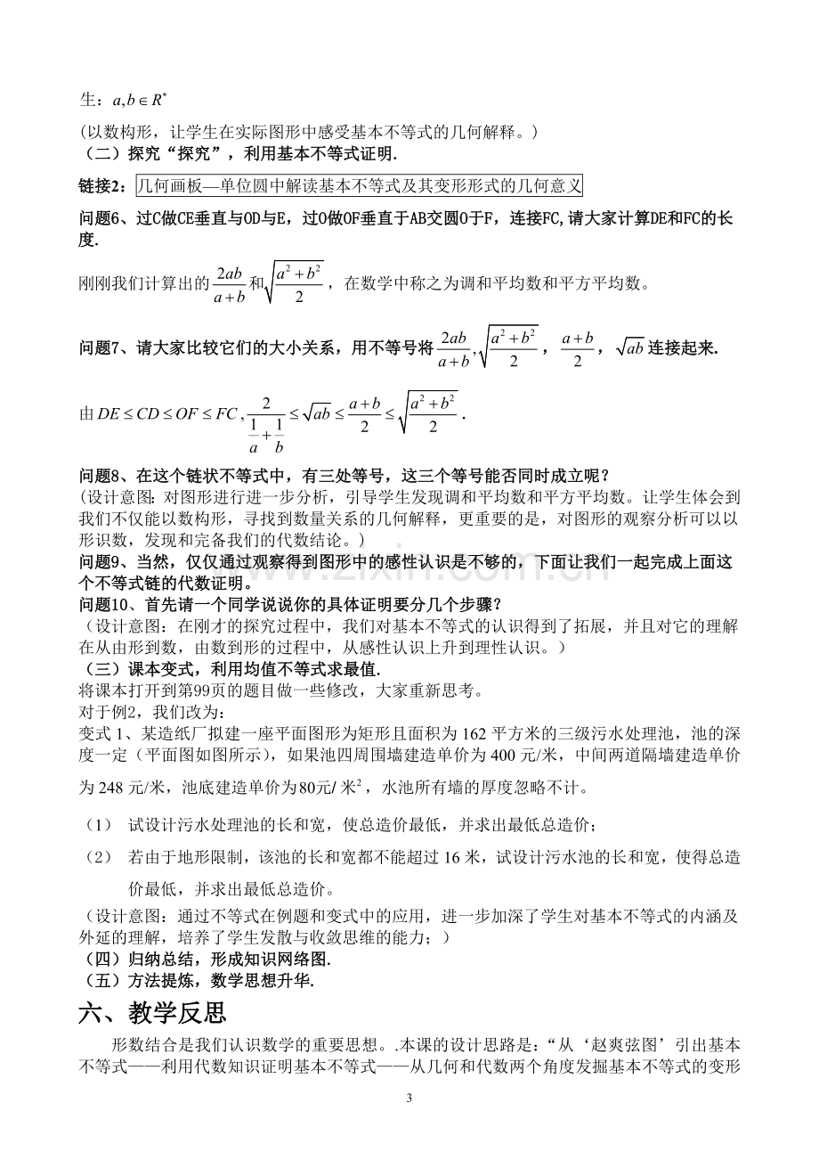 基本不等式教学设计与反思.doc_第3页