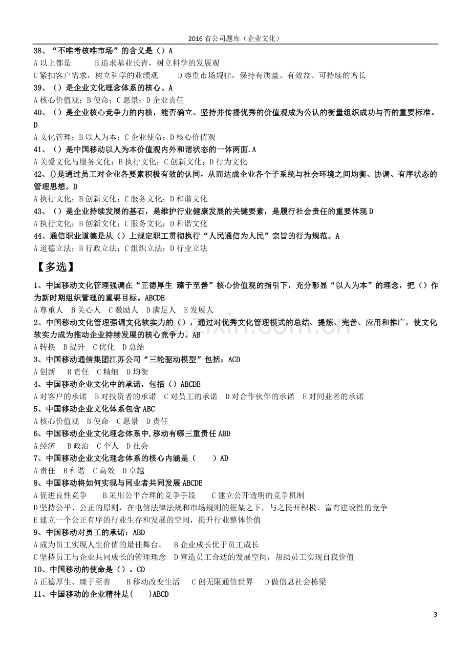 中国移动企业文化题.doc_第3页