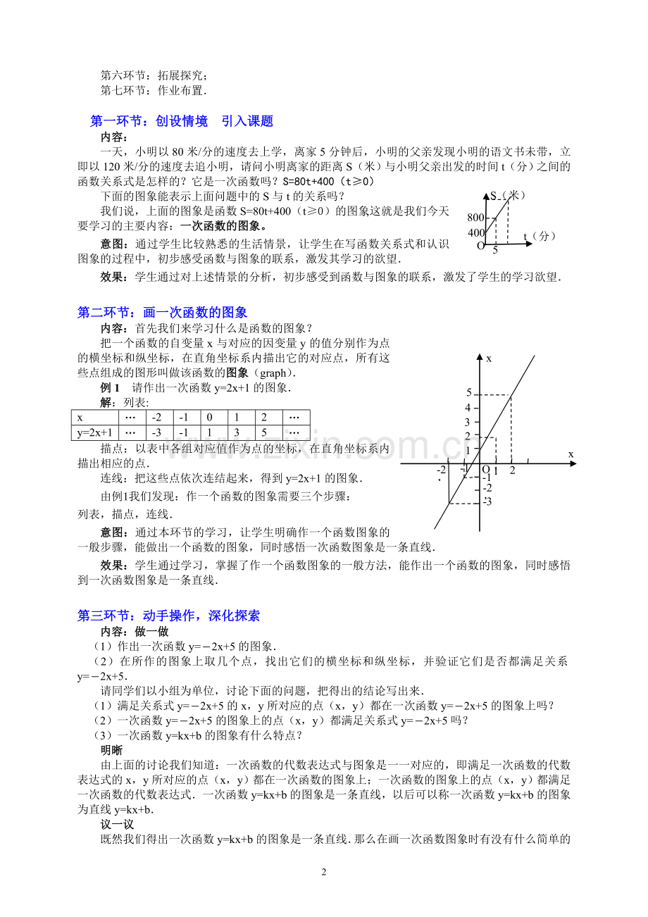 一次函数的图象(一)教学设计.doc_第2页