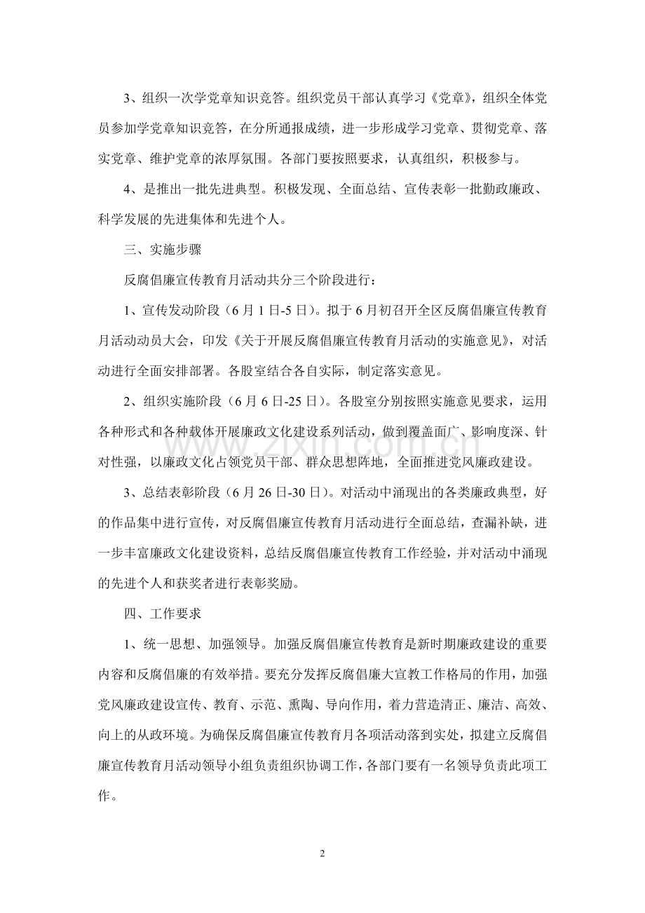 反腐倡廉宣传教育月活动实施方案.doc_第2页