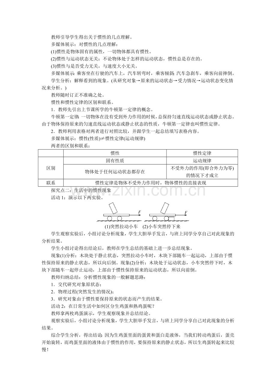 八下物理7.3--第2课时--惯性公开课教案课件课时作业课时训练.doc_第2页