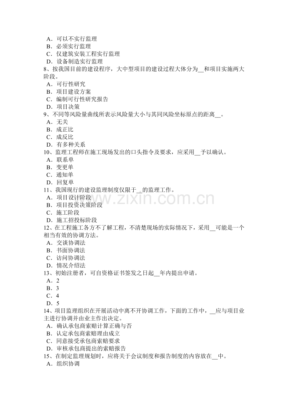 2015年下半年天津监理工程师合同管理：债务相互抵销试题.doc_第2页