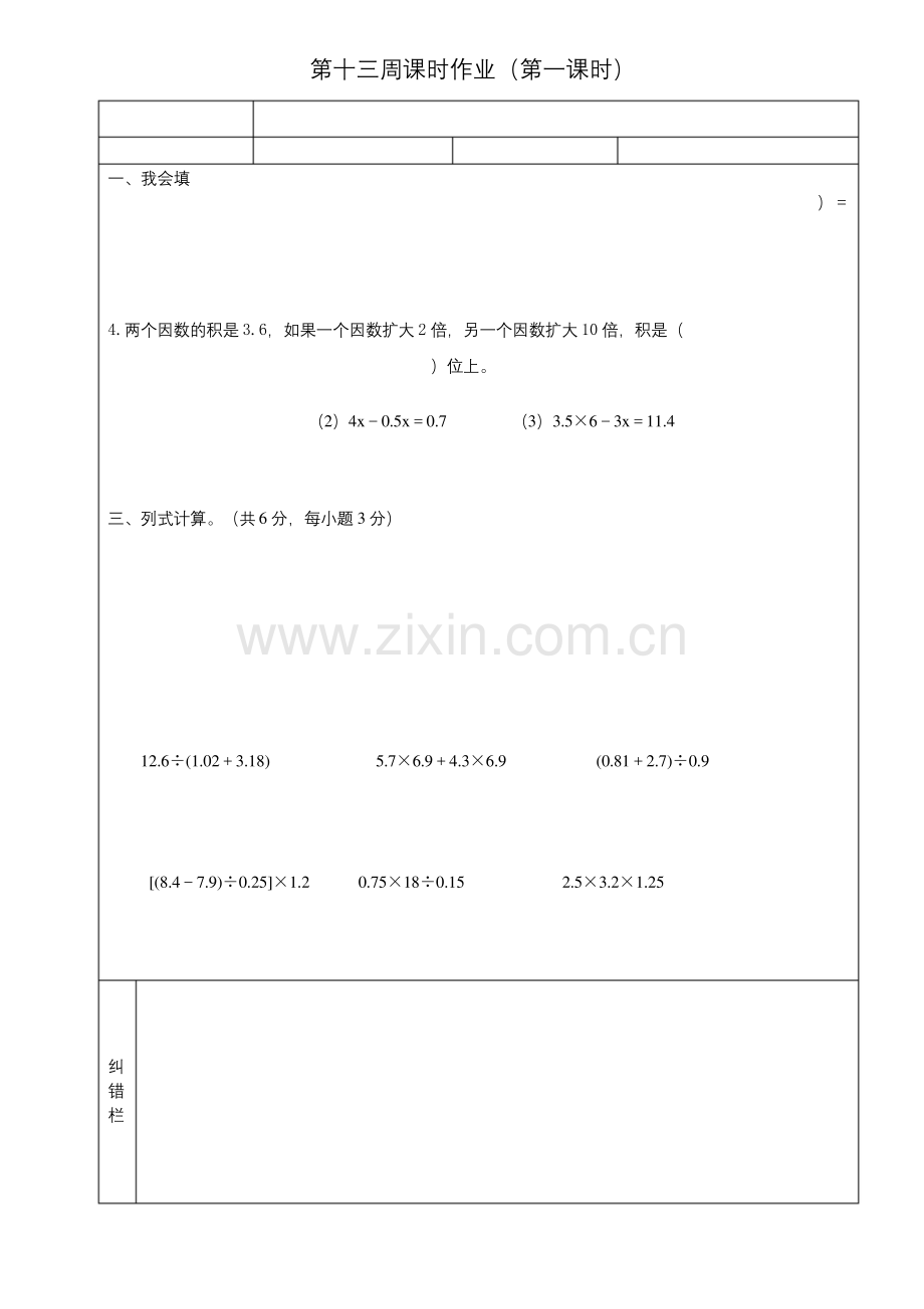 五年级上册数学解方程及列方程解应用题练习题.docx_第1页