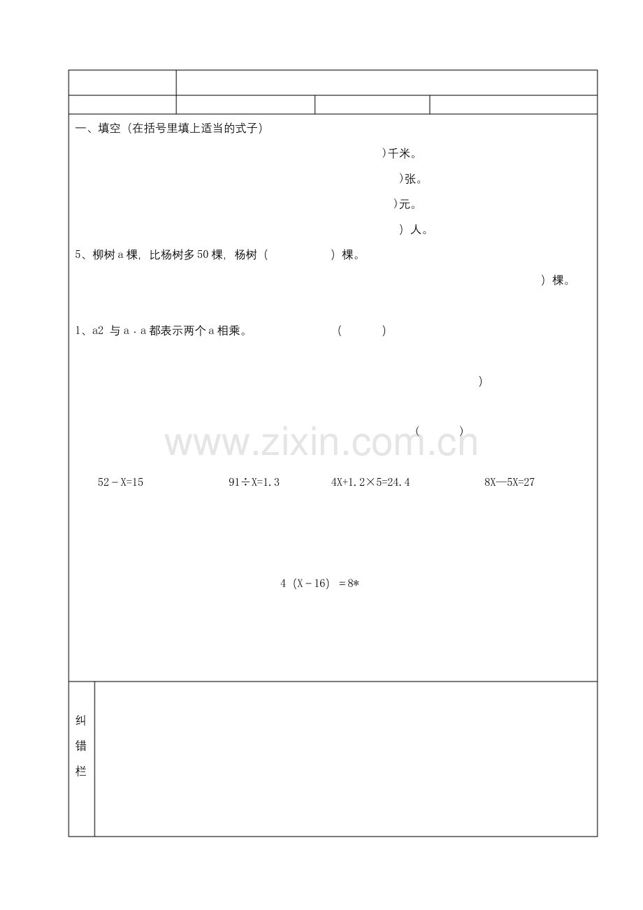 五年级上册数学解方程及列方程解应用题练习题.docx_第3页