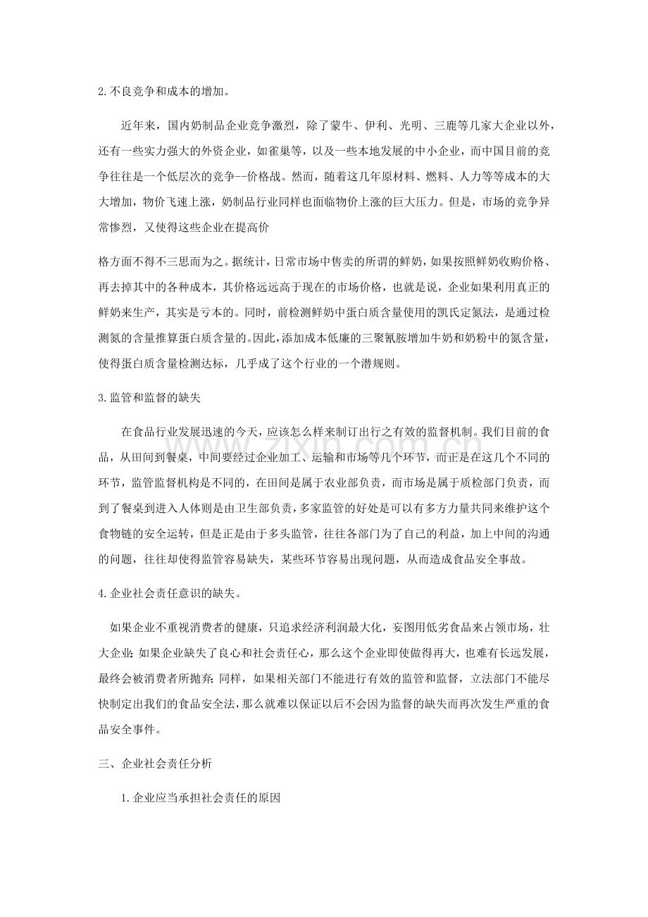 企业社会责任与商业伦理案例分析(抄录参考).docx_第2页