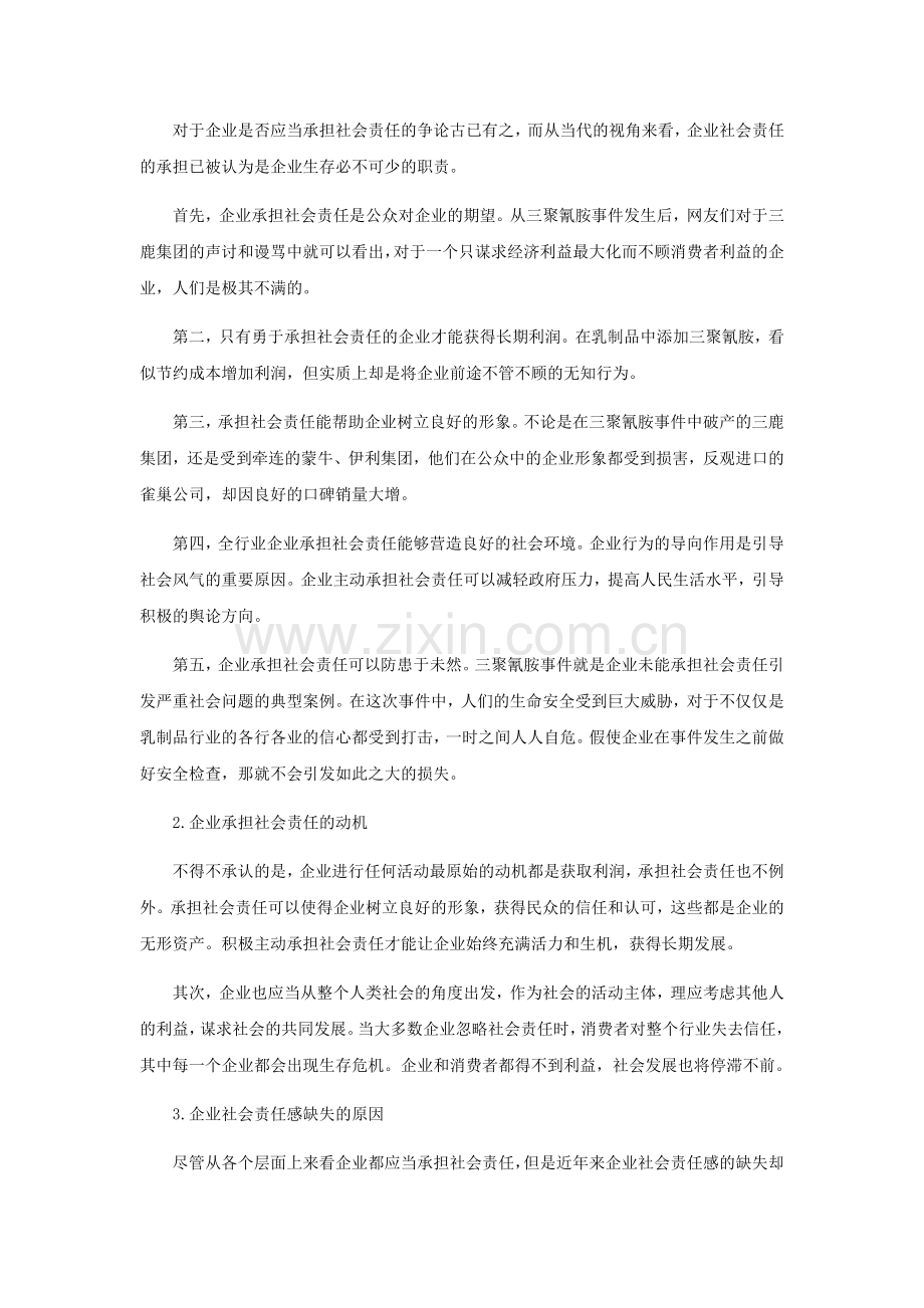 企业社会责任与商业伦理案例分析(抄录参考).docx_第3页