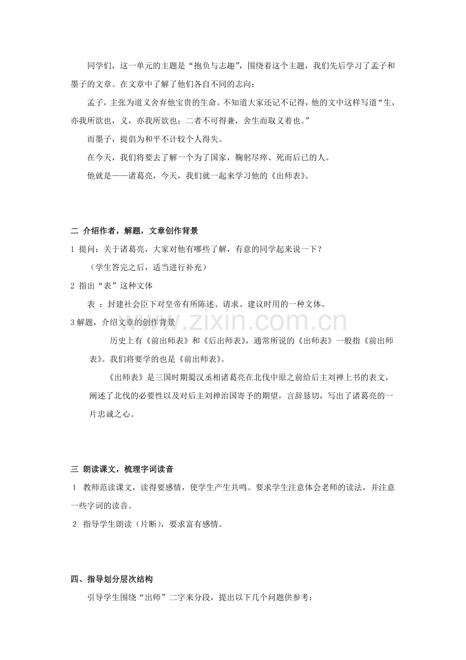 鲁教初中语文八下《出师表》-(四).doc_第2页