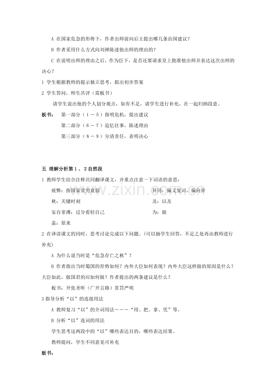 鲁教初中语文八下《出师表》-(四).doc_第3页