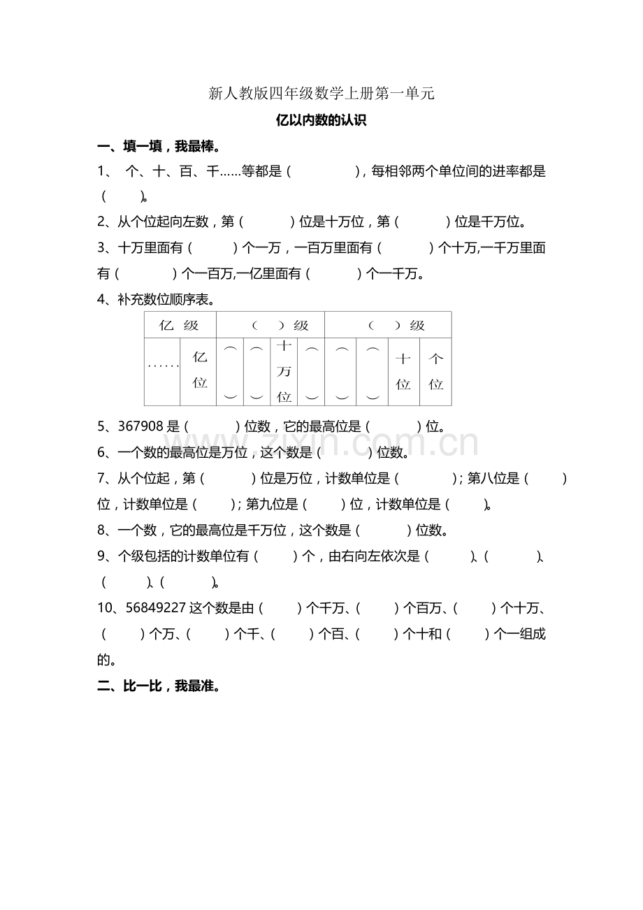 新人教版小学四年级数学上册单元试题-共五套.docx_第1页