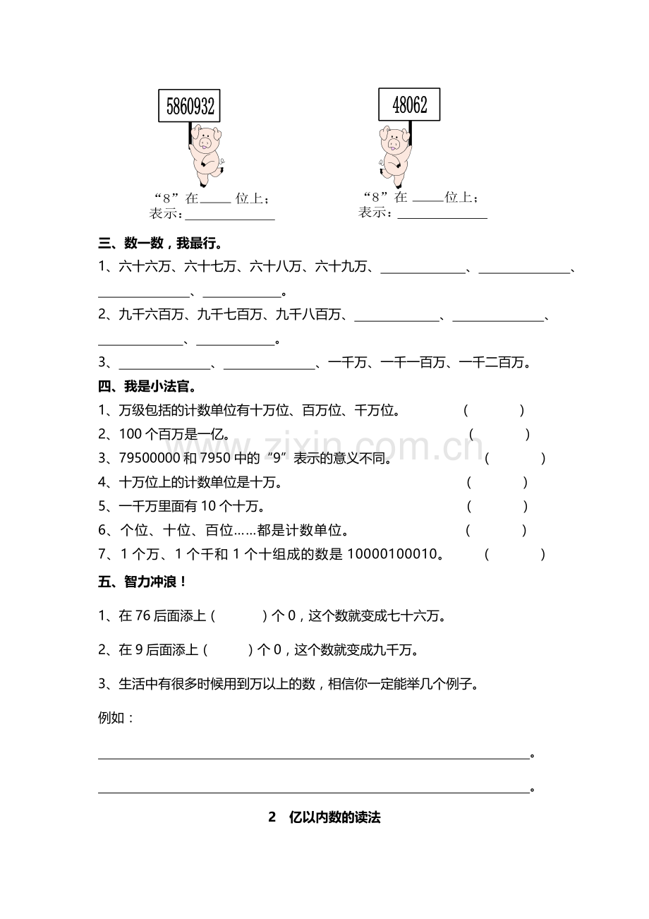 新人教版小学四年级数学上册单元试题-共五套.docx_第2页