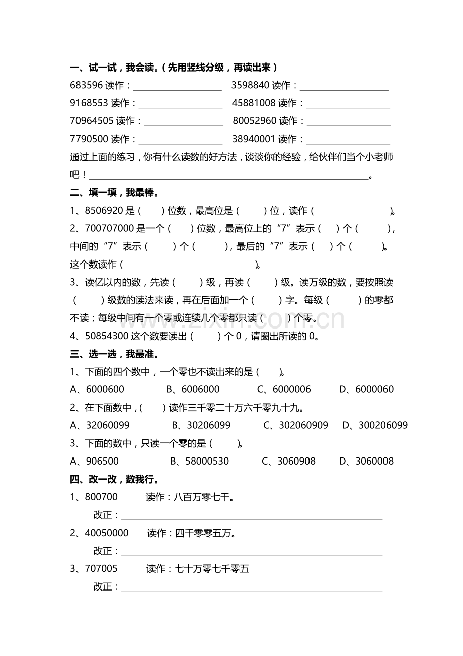 新人教版小学四年级数学上册单元试题-共五套.docx_第3页