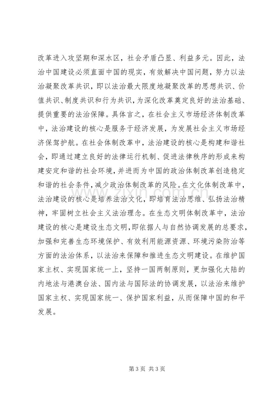 浅谈四中全会依法治国体会心得.docx_第3页