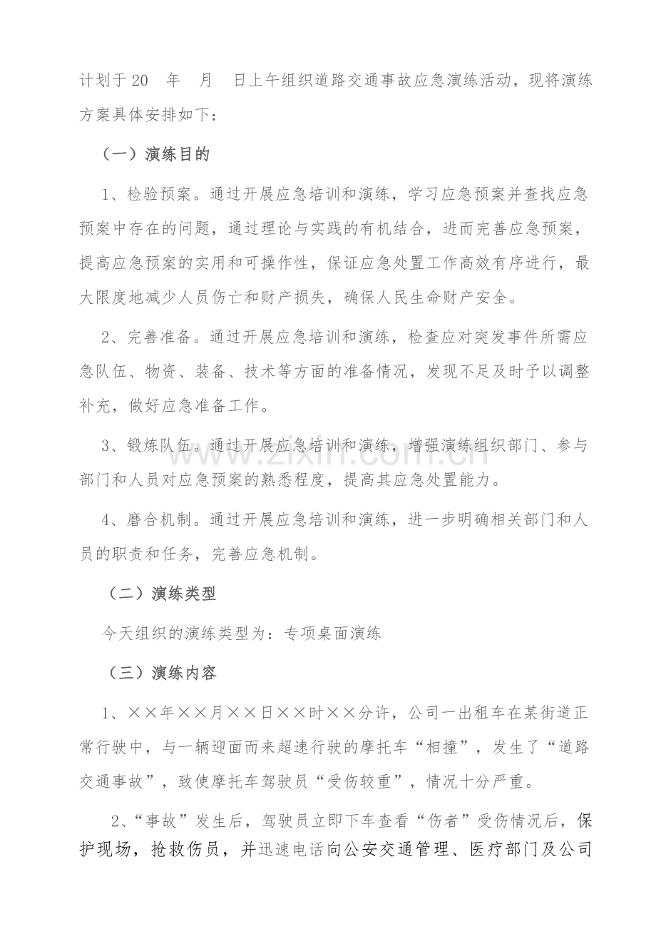 事故应急预案桌面方案.docx_第2页