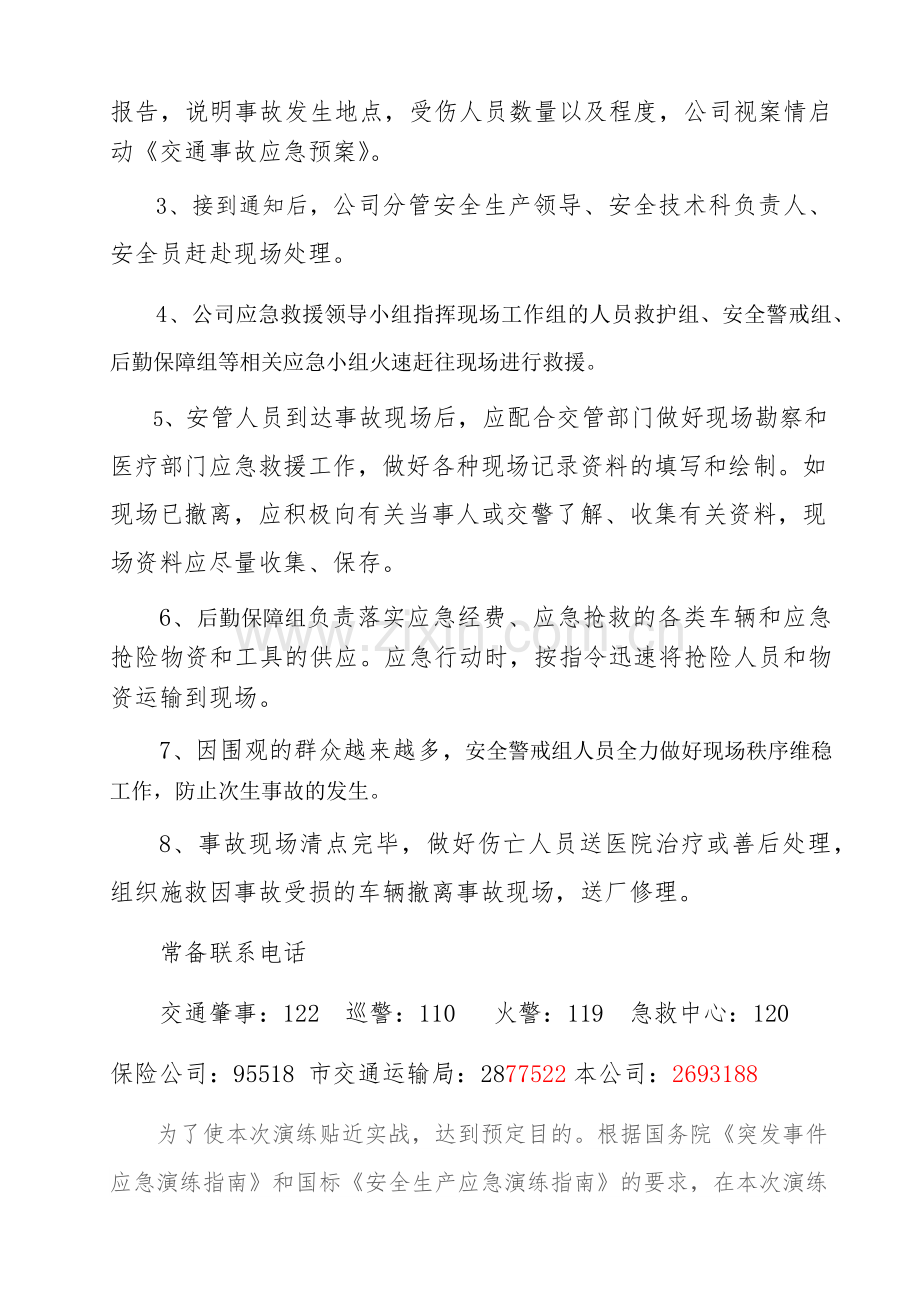 事故应急预案桌面方案.docx_第3页